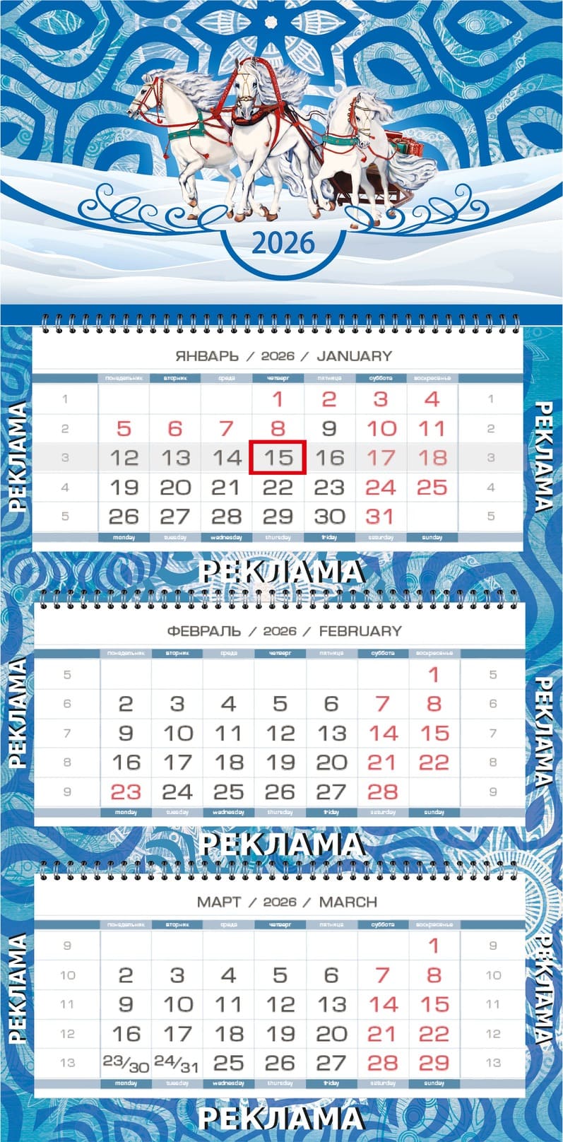 ТРЕХБЛОЧНЫЕ КАЛЕНДАРИ