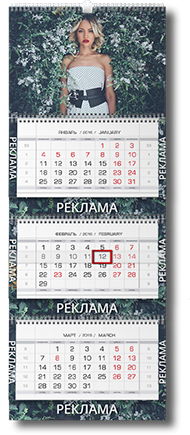 КВАРТАЛЬНЫЕ КАЛЕНДАРИ